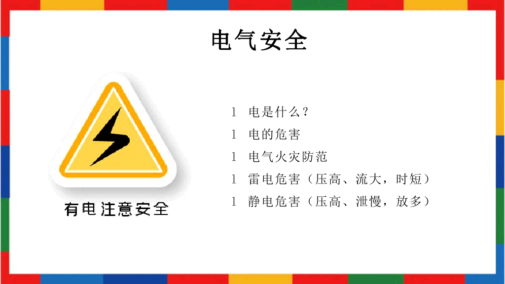 130#企业员工安全教育培训PPT