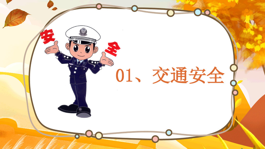 175#国庆出游安全教育主题班会PPT