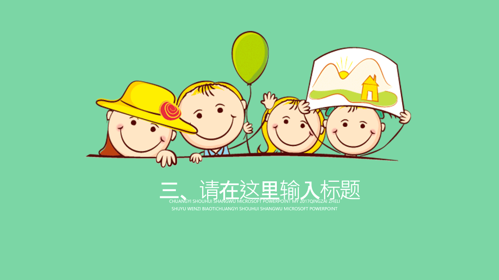 卡通帆船背景的儿童成长教育PPT