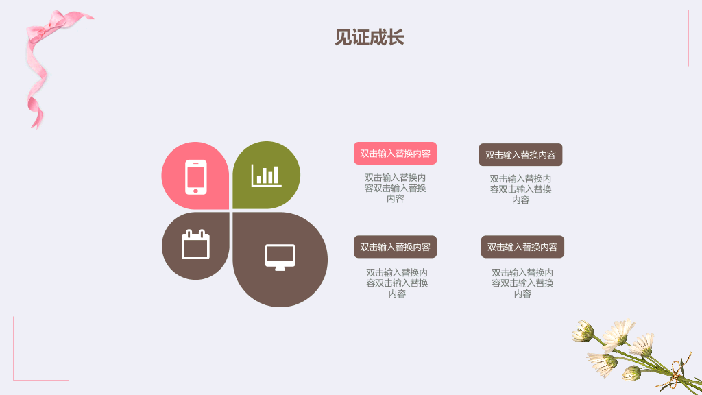 102#感恩庆祝教师节主题班会PPT20
