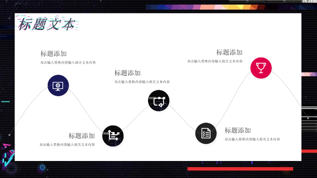 111#炫酷抖音风营销策划PPT