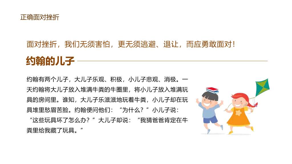 173#笑对挫折,永不言败励志主题班会