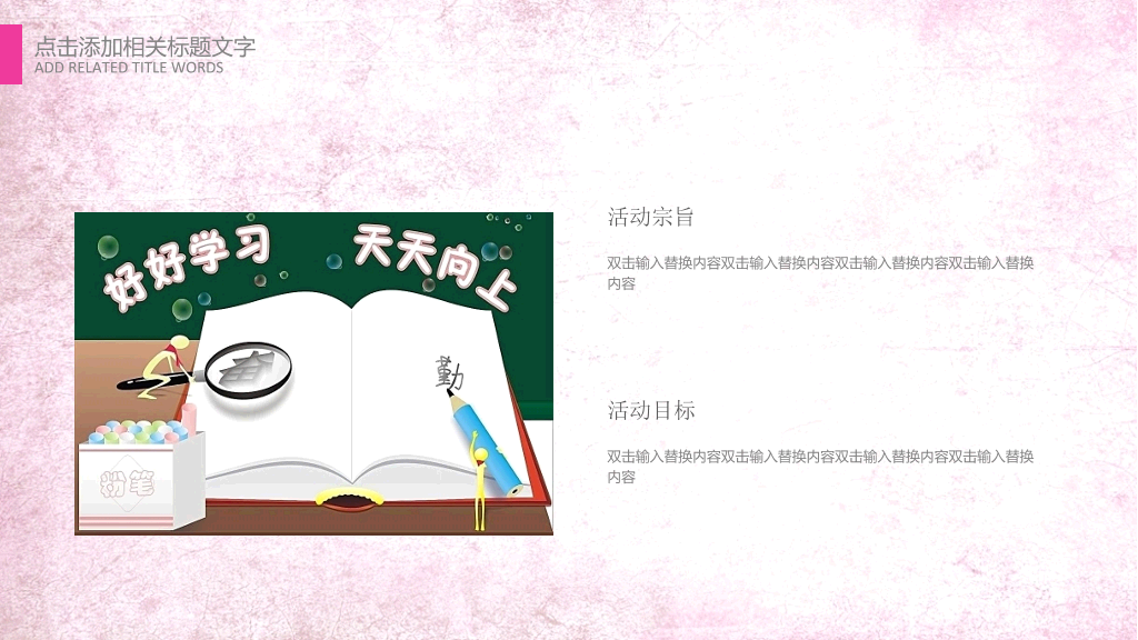 102#感恩庆祝教师节主题班会PPT4