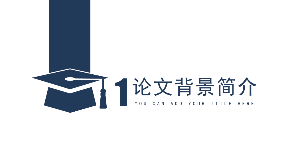 176#简洁大方毕业设计答辩PPT模板