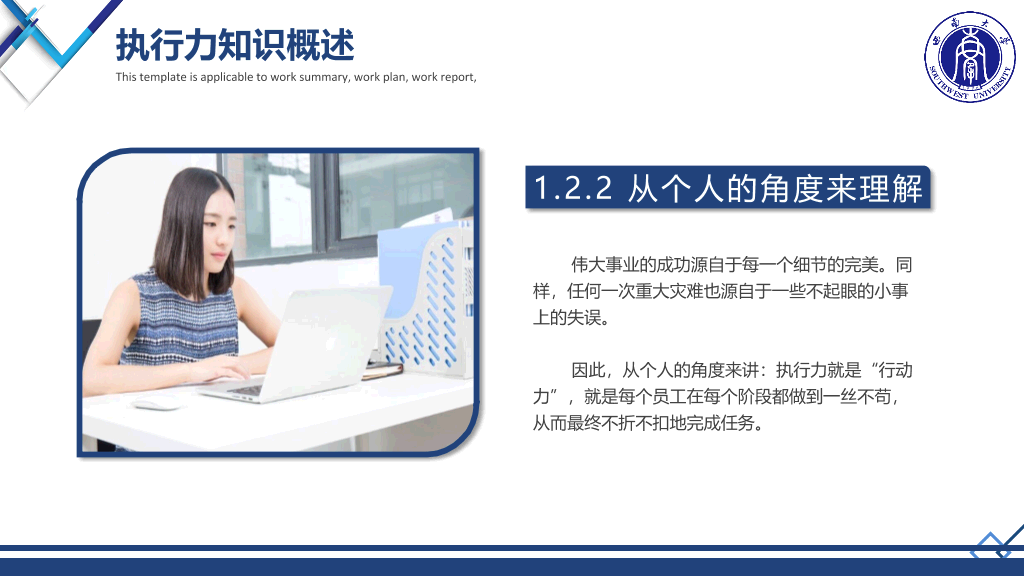 西南大学本科毕业论文答辩PPT