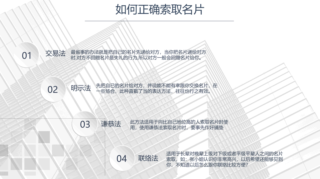 126#商务礼仪培训