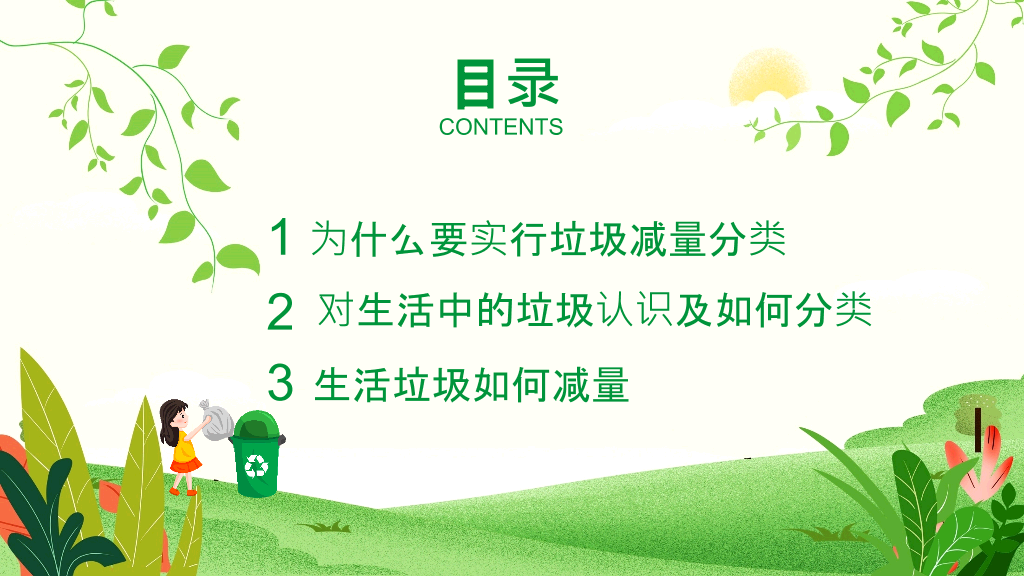 169#垃圾分类爱护环境低碳出行