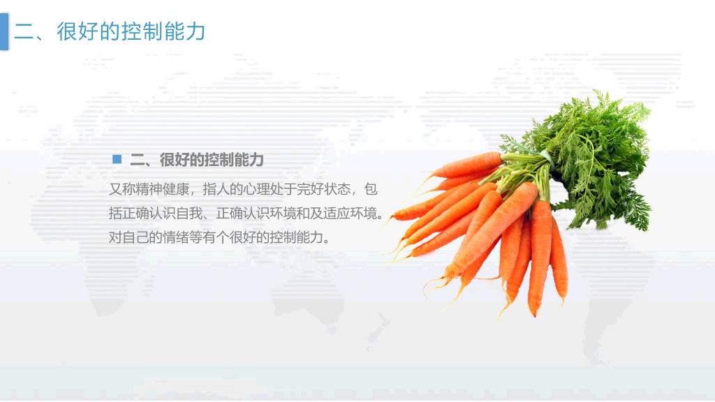 105#管理好自己的健康PPT下载