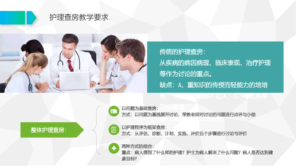 105#护理业务查房-7