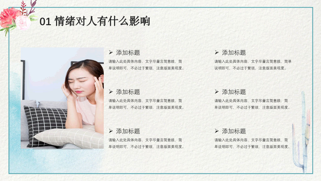 177#蓝色唯美清新风格心理健康培训-做情绪的主人