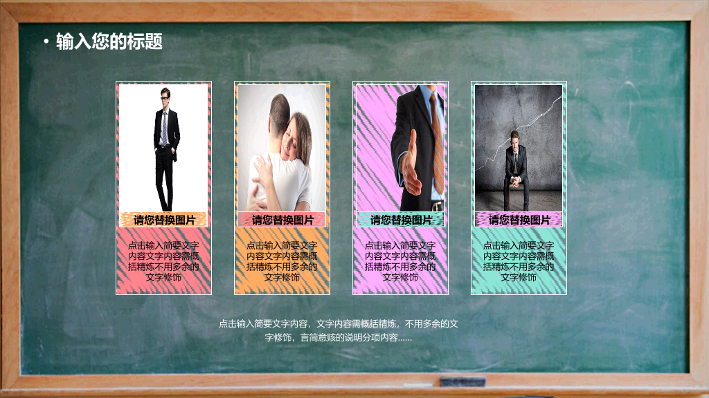 170#教学说课黑板风格主题PPT
