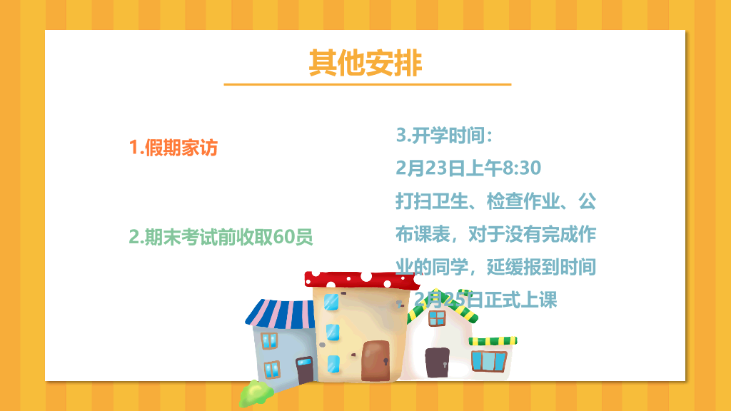 168#中学家长会主题班会PPT7