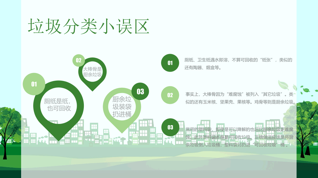 169#垃圾分类绿色环保-垃圾不落地家园更美丽
