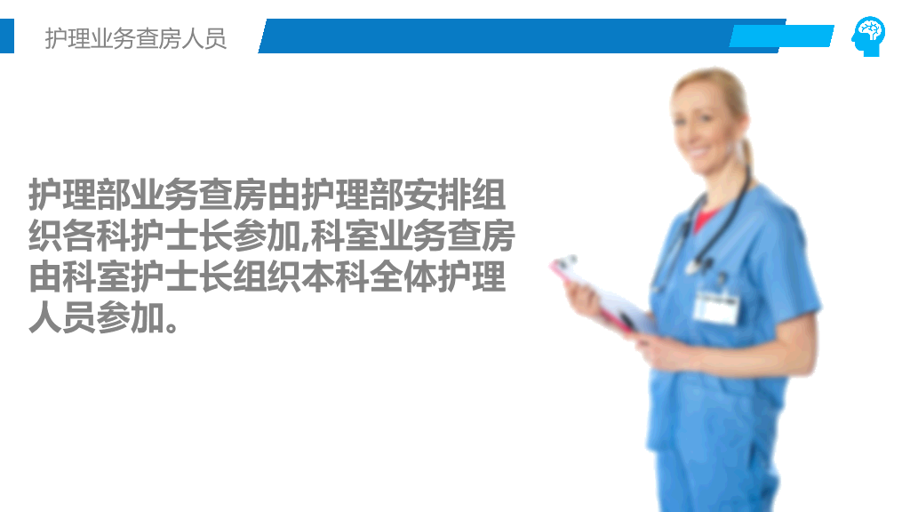 105#护理业务查房-1