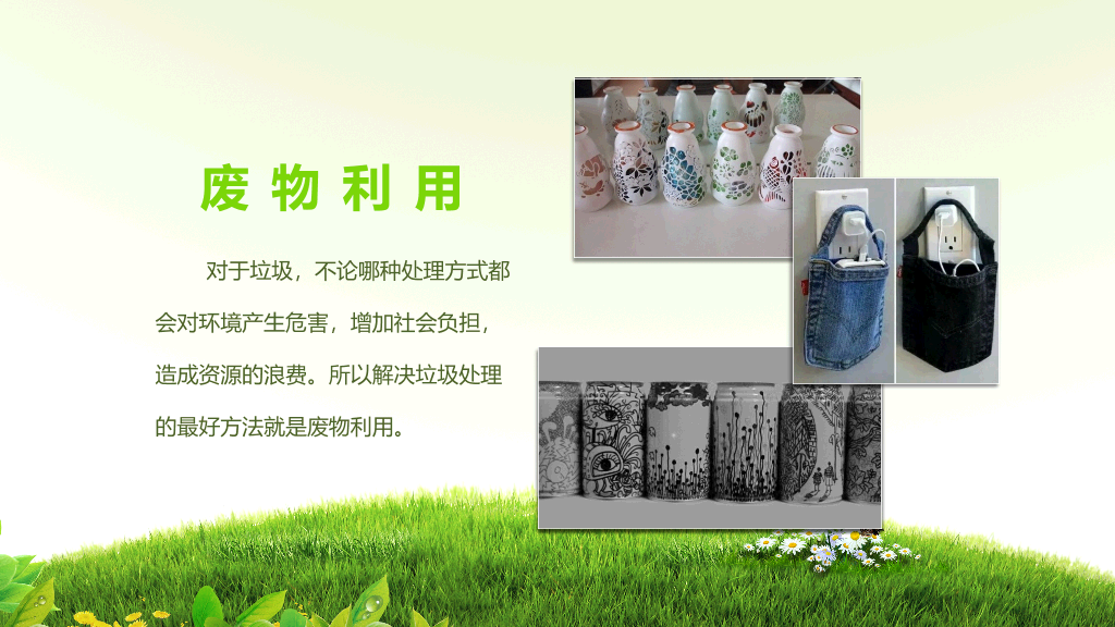 169#垃圾分类环保节能减排低碳生活从我做起