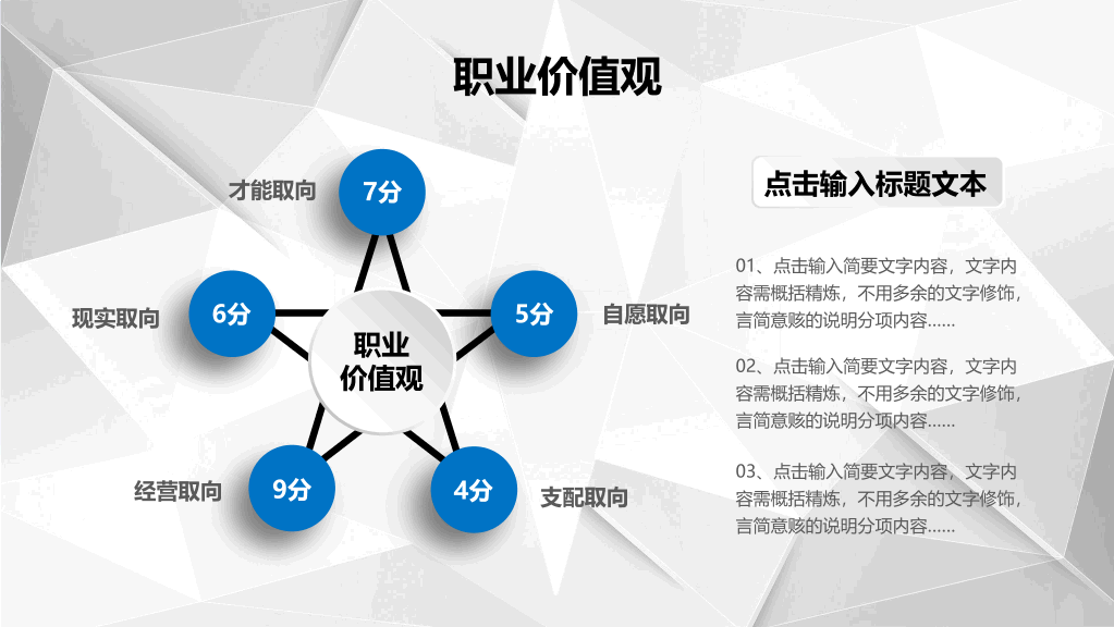 118#完整框架职业生涯规划PPT
