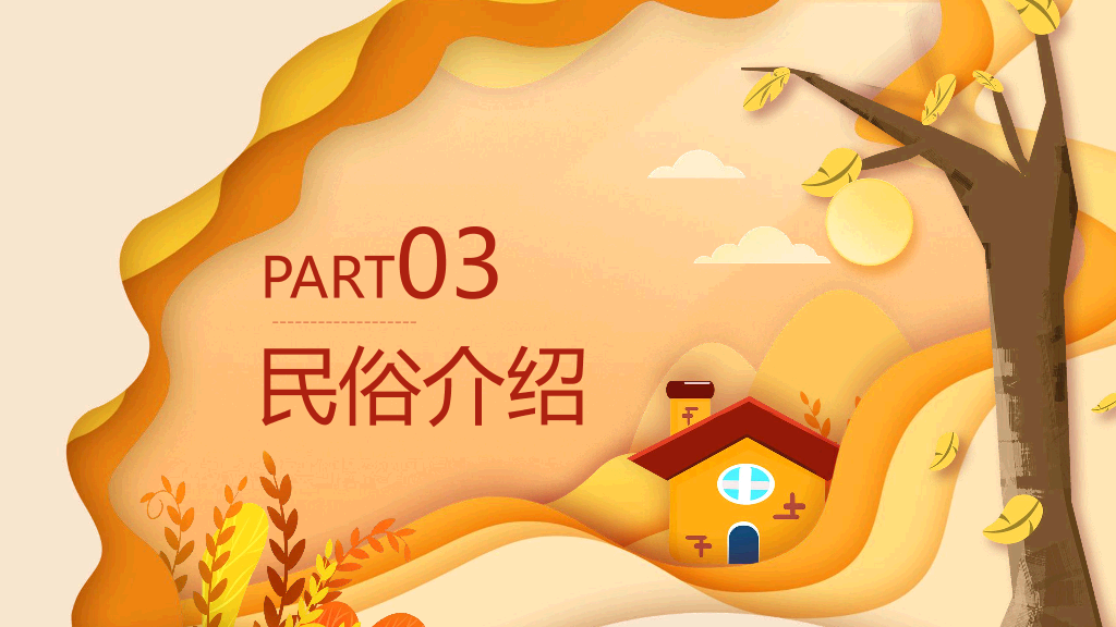 102#卡通秋天主题PPT模板