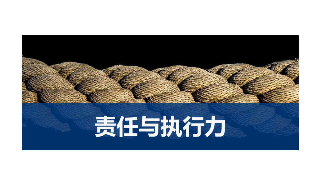 130#责任与执行力培训PPT课件模板
