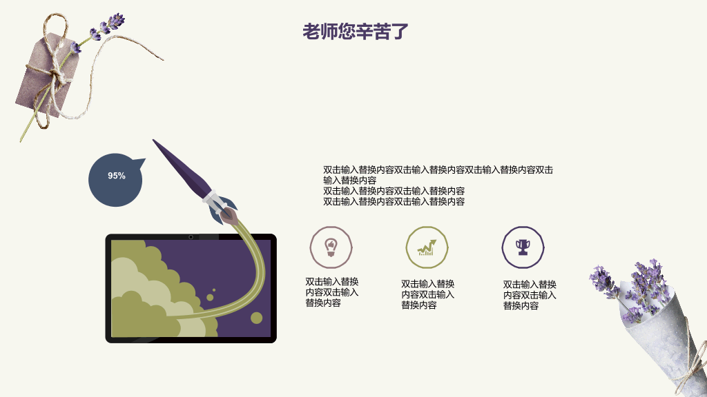 102#感恩庆祝教师节主题班会PPT24