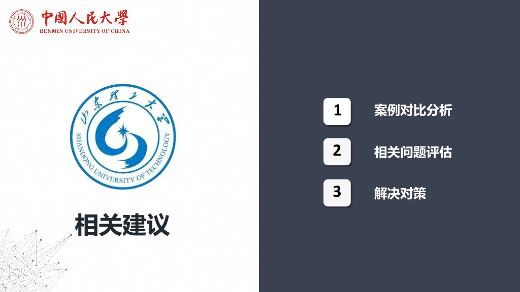 山东理工大学本科毕业论文答辩和论文选题PPT