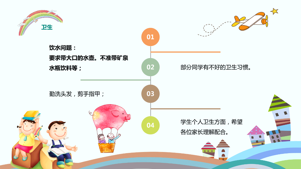 168#小学家长会主题班会PPT6