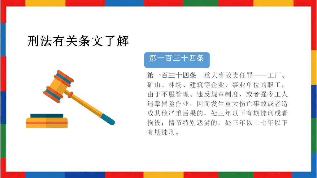 130#企业员工安全教育培训PPT
