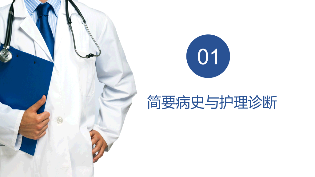 105#急性心机梗护理查房-1