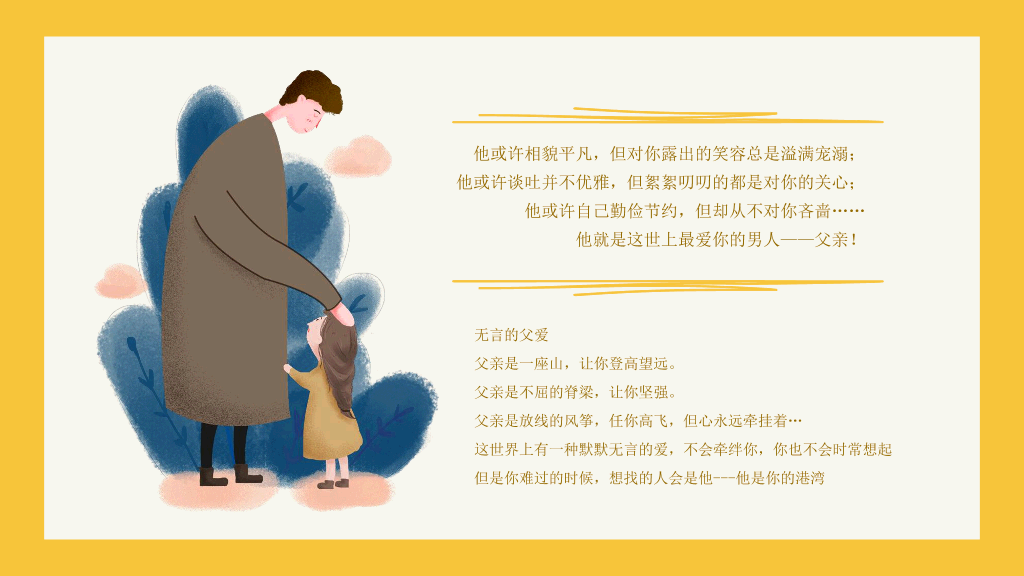 102#卡通可爱父亲节PPT模板