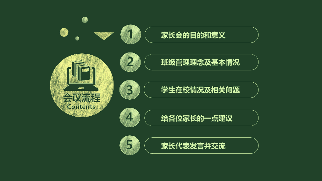 168#中学家长会主题班会PPT9