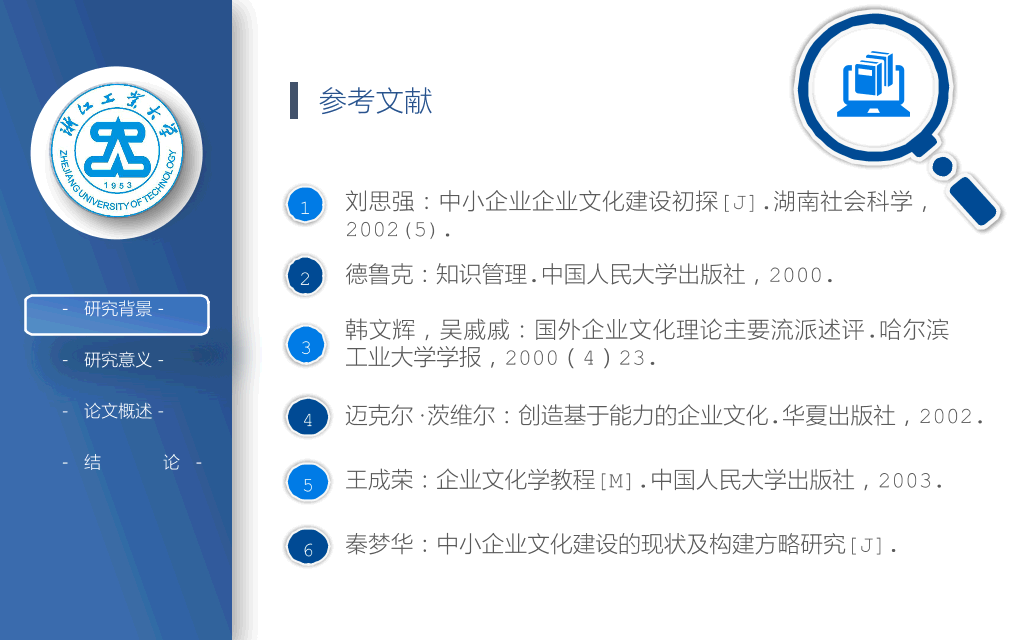 浙江工业大学本科毕业论文答辩PPT