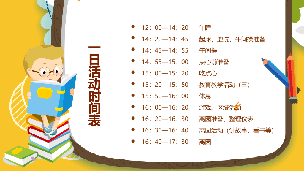 168#幼儿园家长会主题班会PPT12