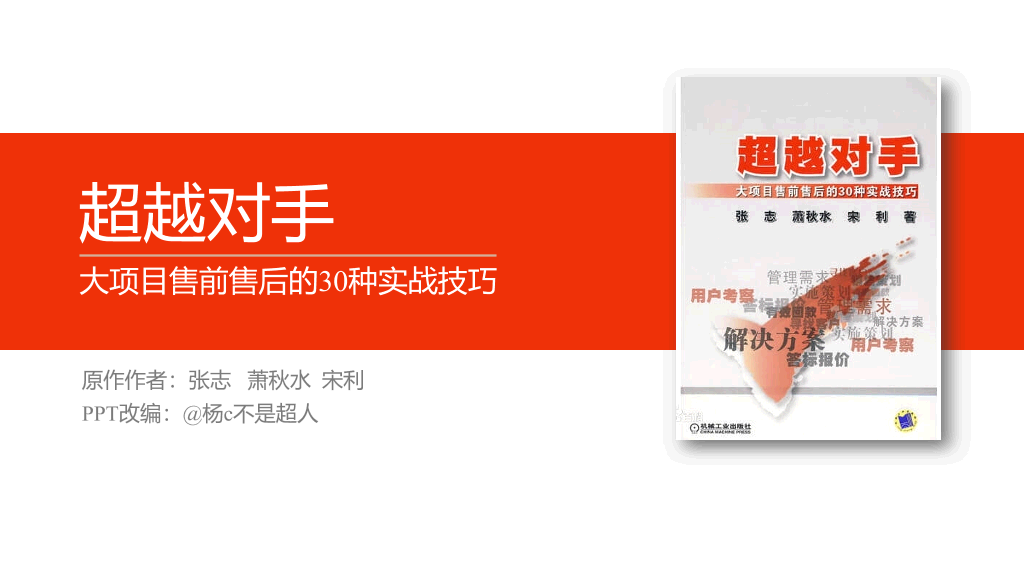 174#《超越对手》读书笔记PPT