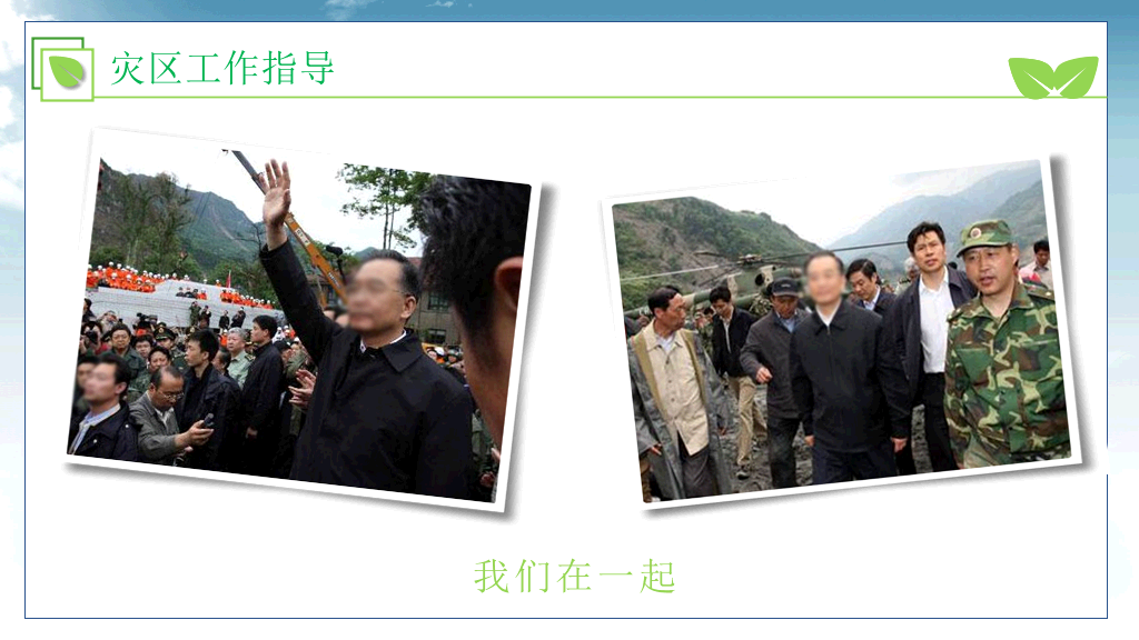 175#中小学抗震救灾主题班会PPT