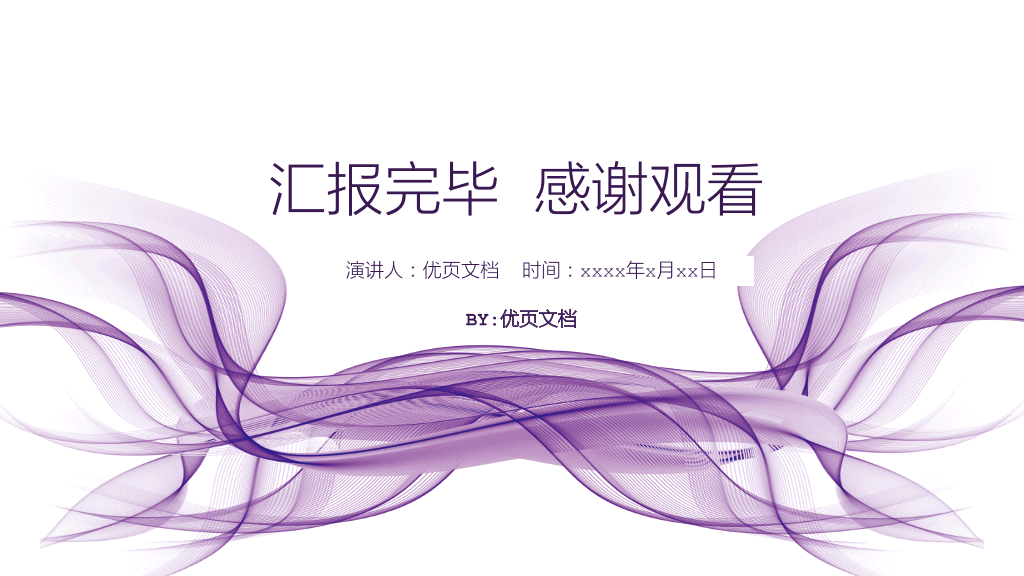 锦州医科大学本科毕业论文答辩PPT
