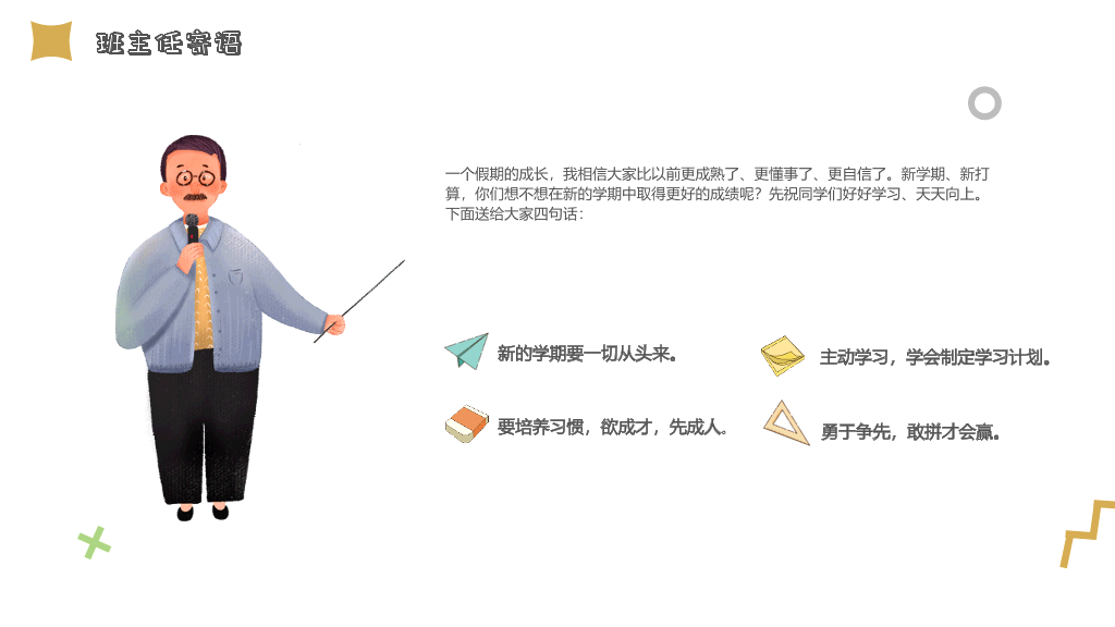 153#春季开学主题班会