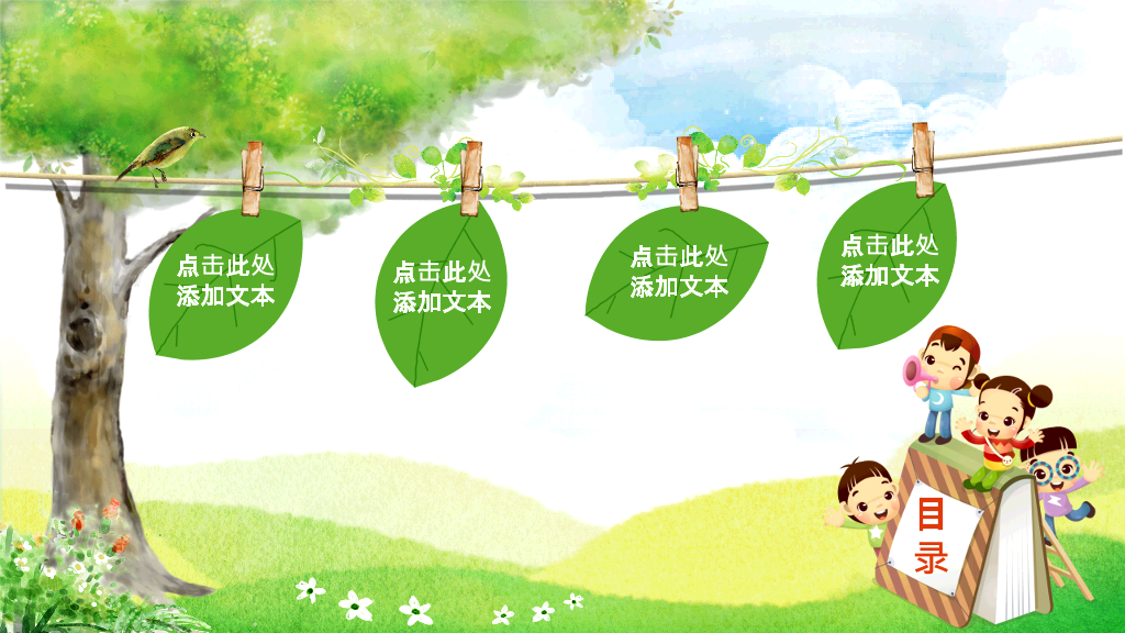 168#幼儿园家长会主题班会PPT17