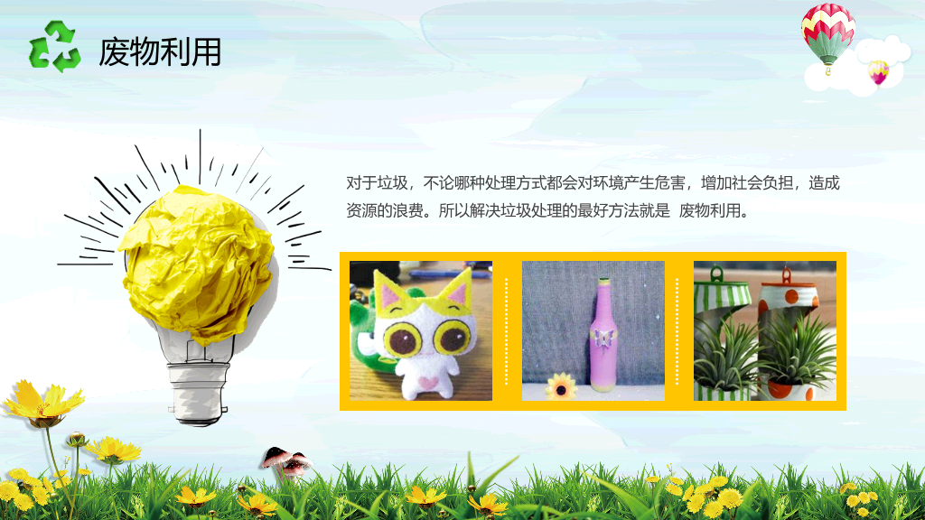 169#垃圾分类-变废为宝美化家园主题PPT