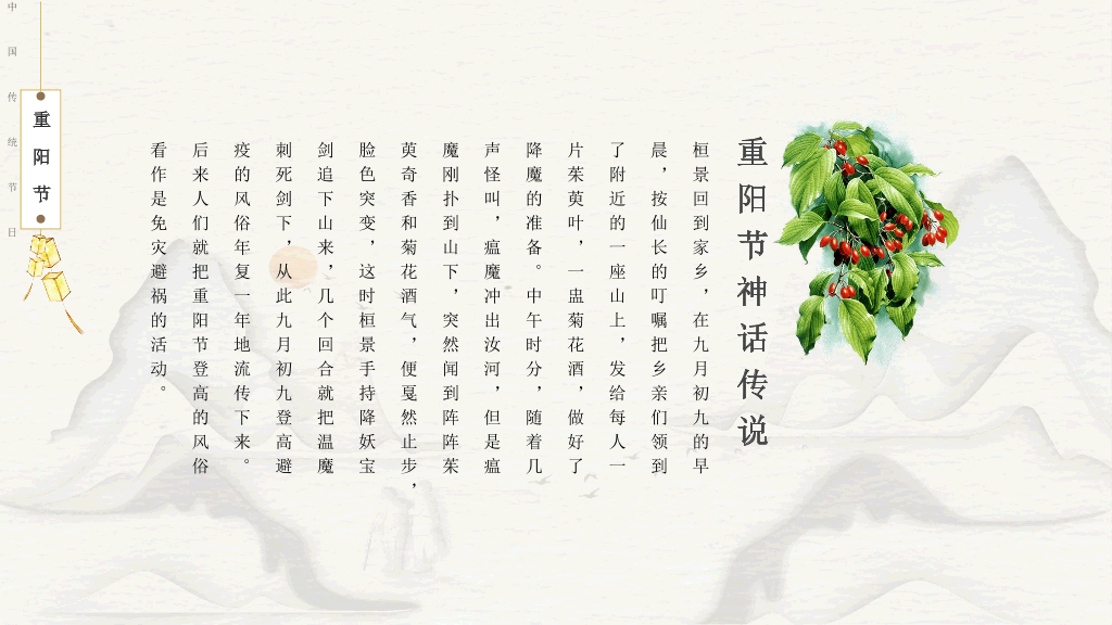102#创意中国风重阳节PPT模板