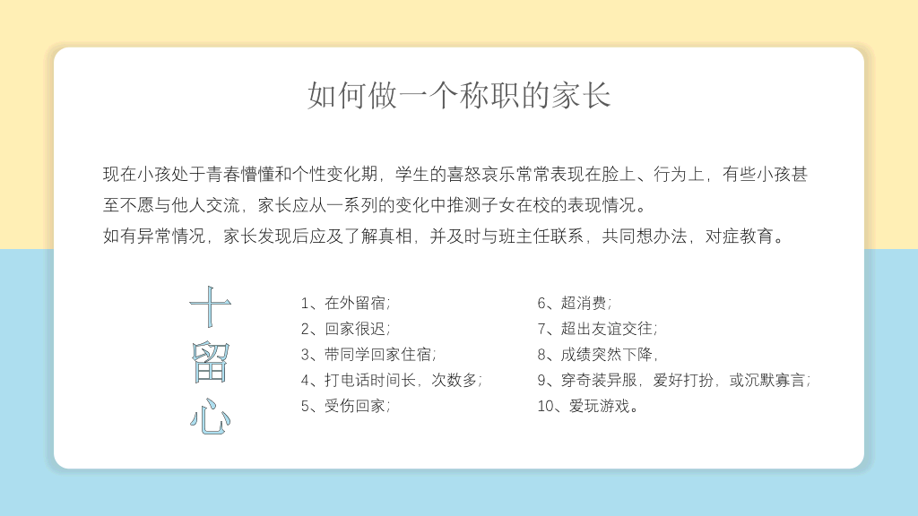 168#中学家长会主题班会PPT11