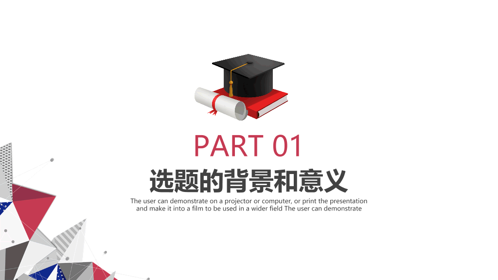 天津理工大学本科毕业论文答辩和论文选题PPT