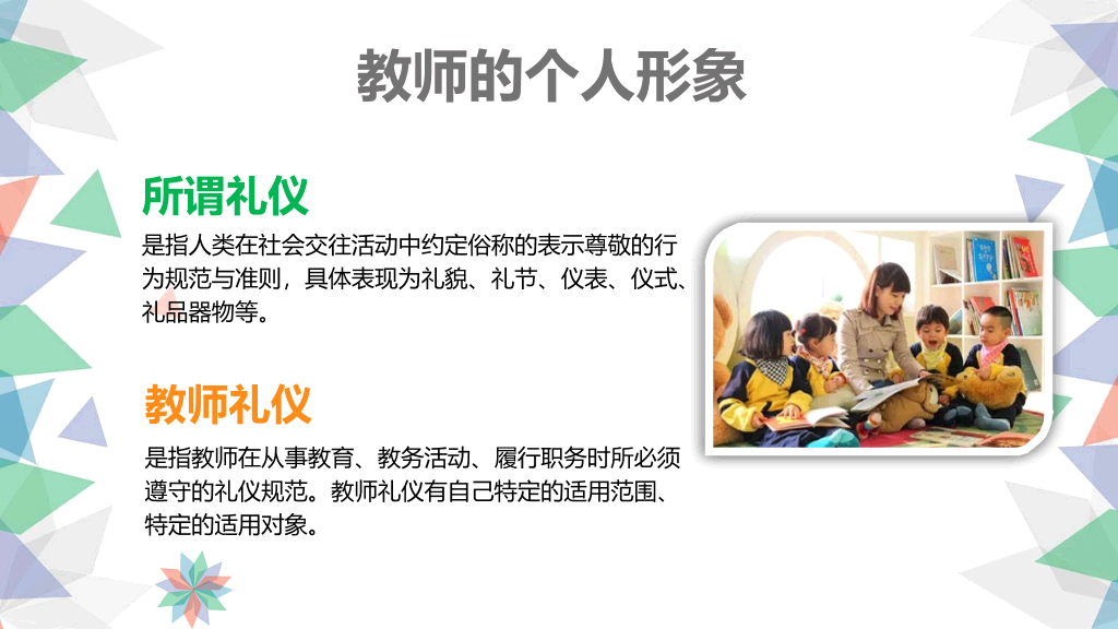 126#简约老师礼仪培训