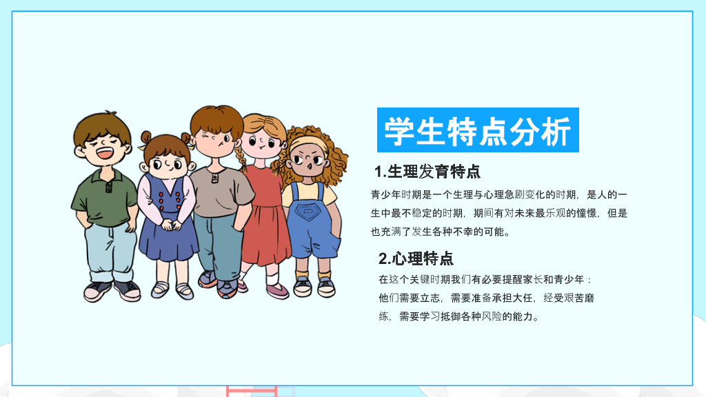 168#高中家长会主题班会PPT12