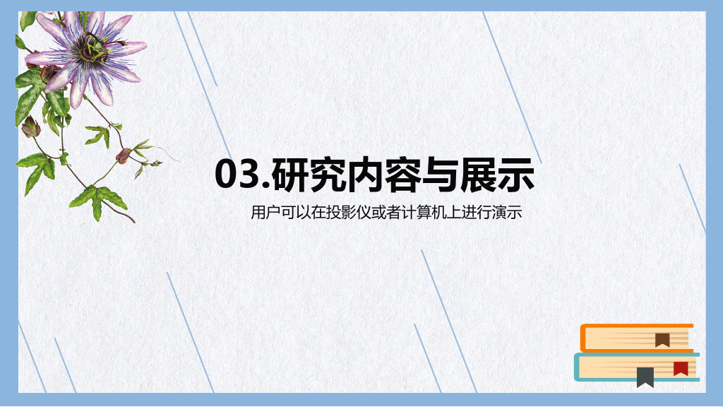 暨南大学本科毕业论文答辩PPT