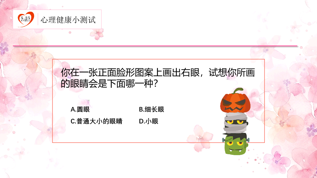 177#粉红水彩风格心理健康PPT