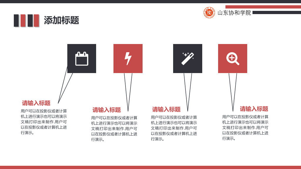 山东协和学院本科毕业论文答辩和论文选题PPT