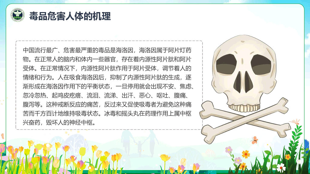 珍爱生命远离毒品禁毒日宣传PPT模板