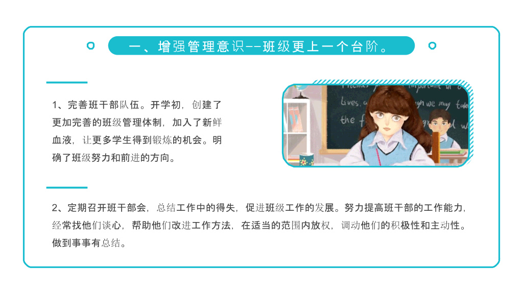 浅谈班主任班级管理理念PPT