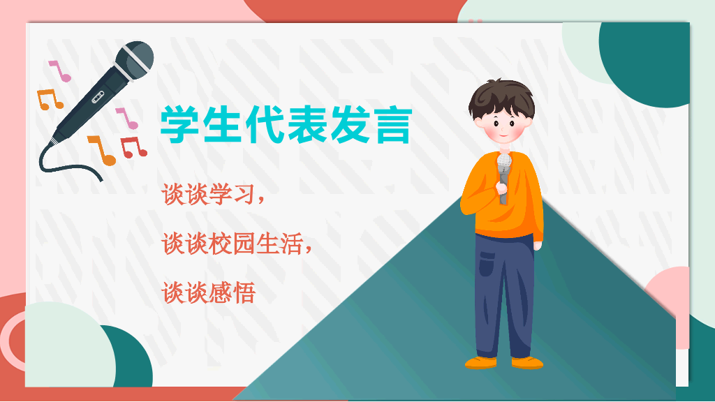 168#中学家长会主题班会PPT13
