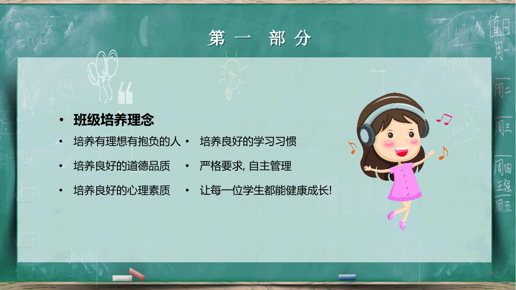 168#中学家长会主题班会PPT3
