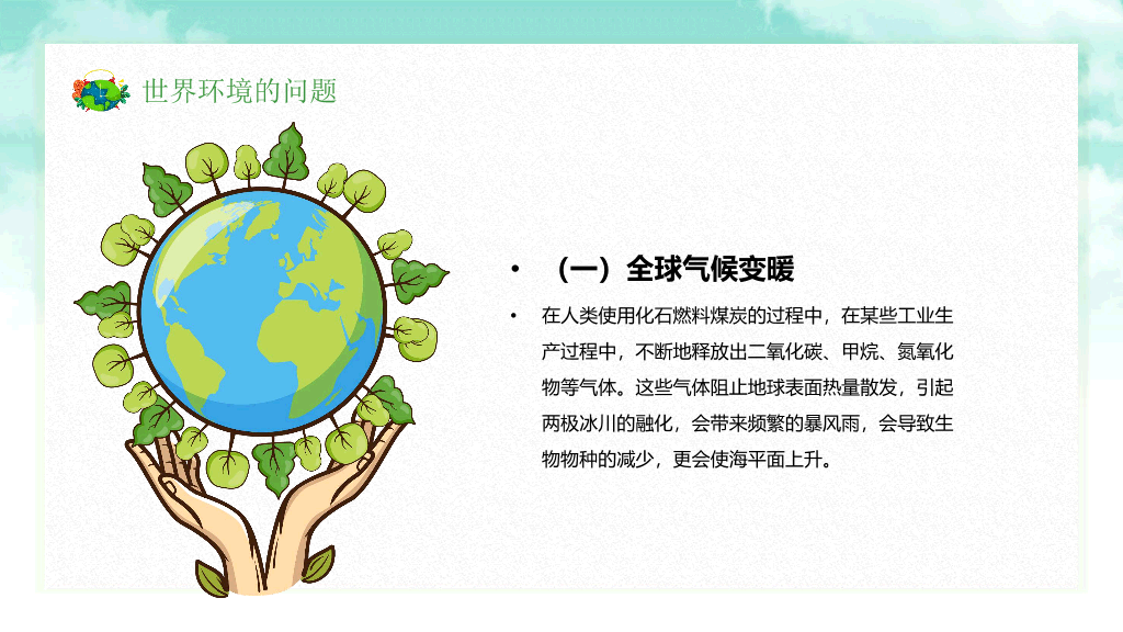 169#保护环境向污染宣战环保PPT模板